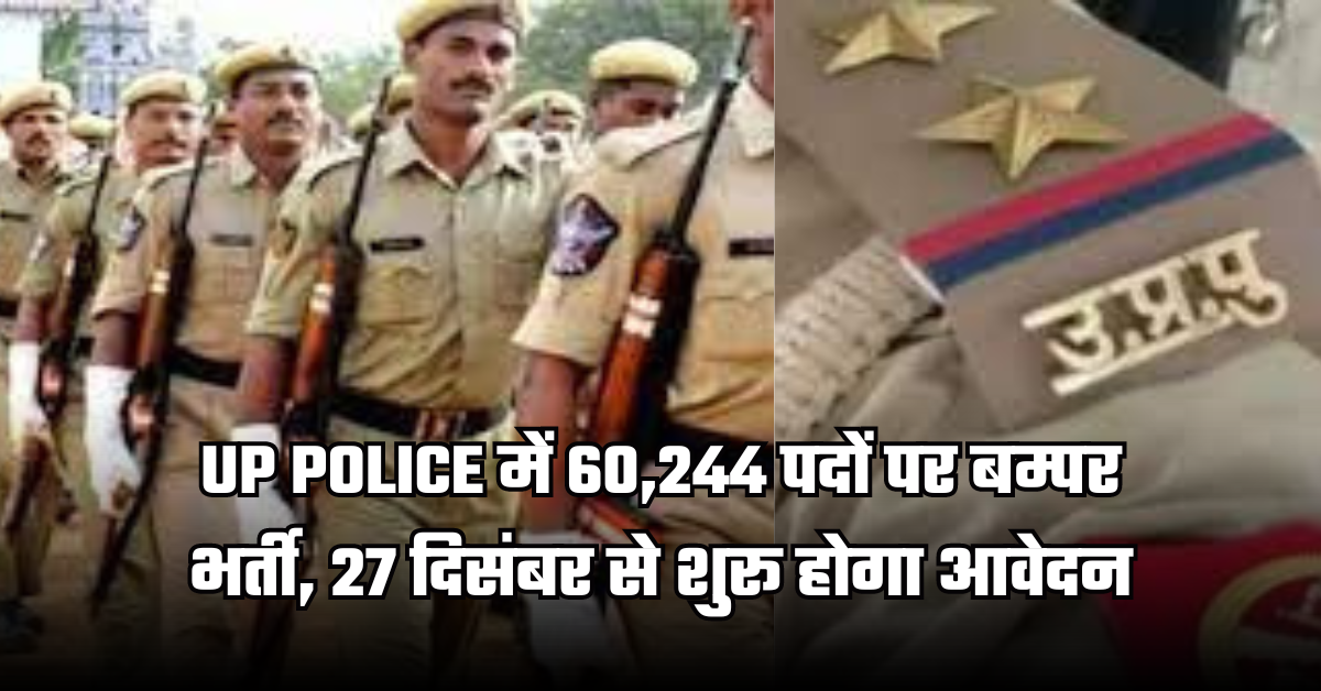 Up police vacancy 2023 out