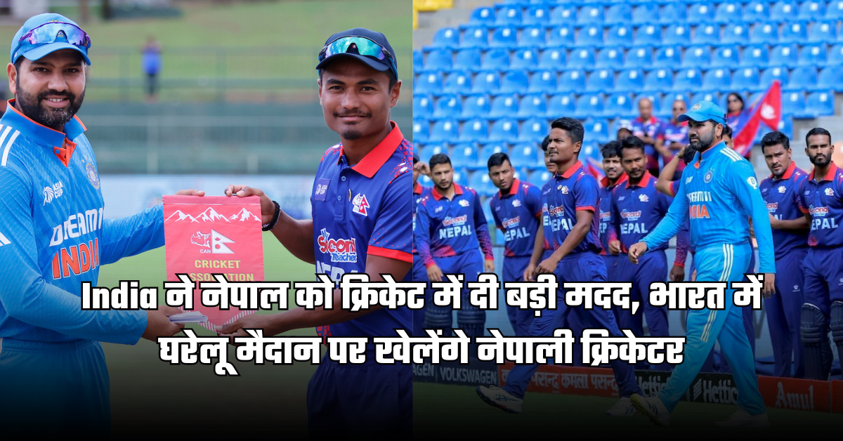 India help Nepal in cricket