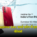 realme 14x 5g mobile price, realme 14x 5g, realme 14x 5g specifications price, realme 14x 5g specifications