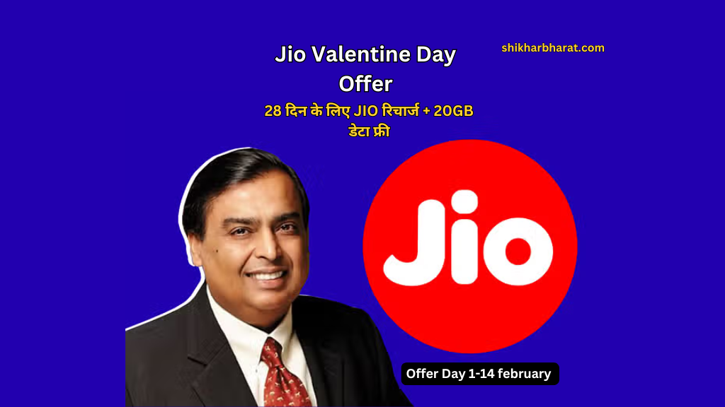 Free jio recharge, jio valentine day offer, jio recharge valentine day offer, jio free recharge valentine day offer