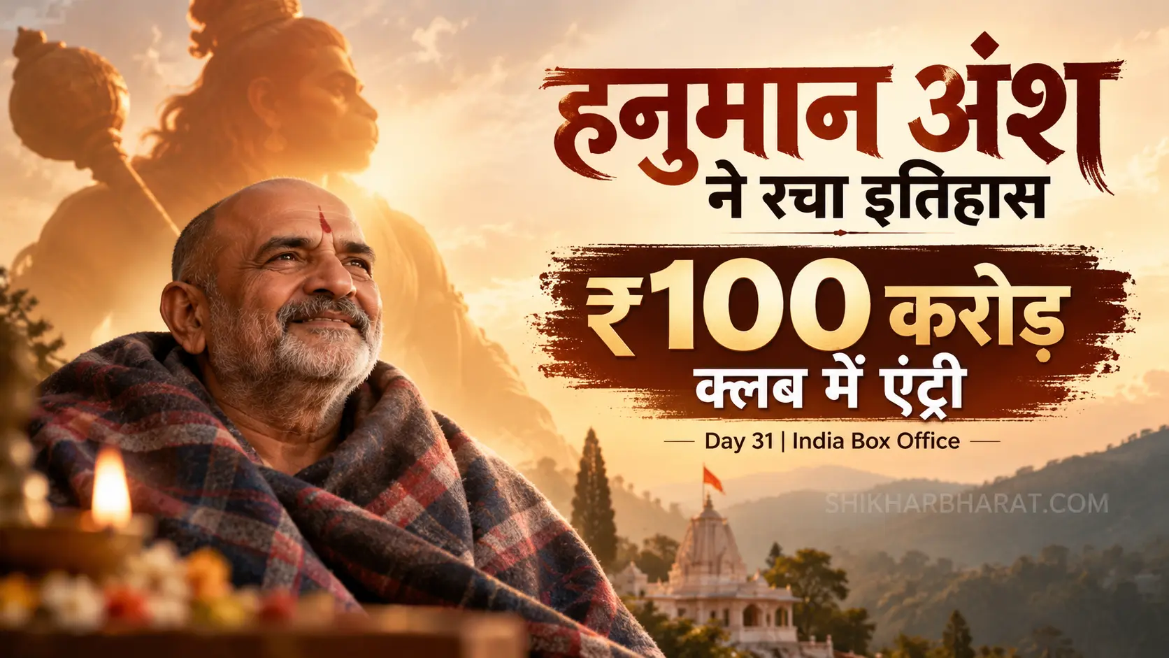 Hanuman Ansh Box Office Collection Day 31 100 Crore Club