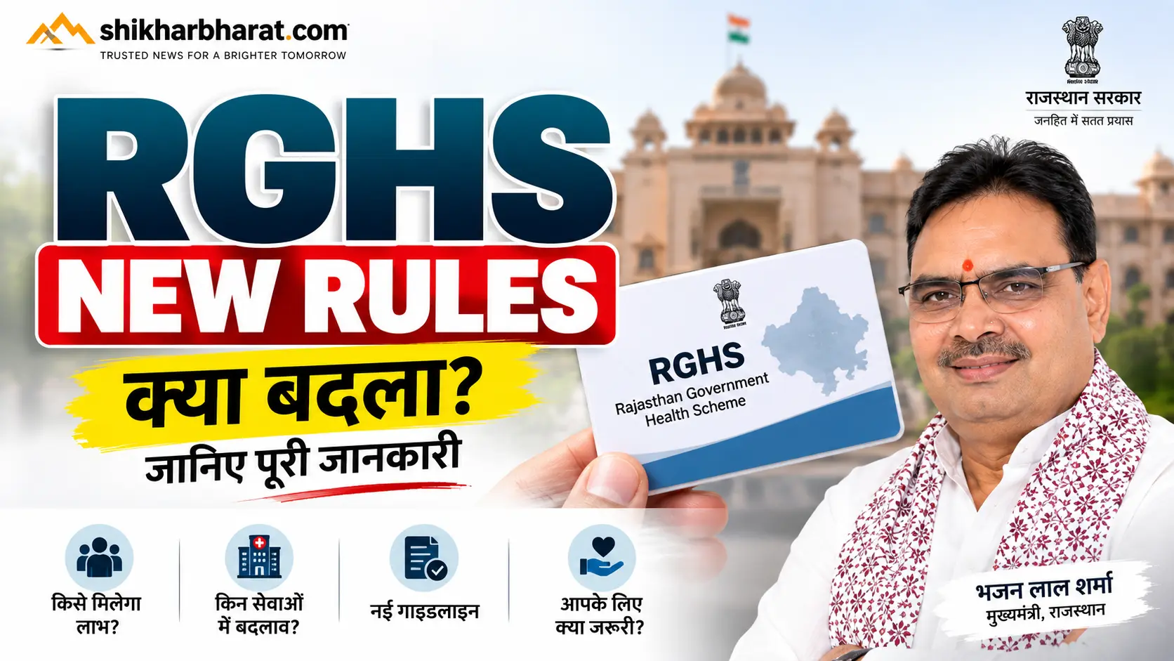 RGHS New Rules Rajasthan Government Health Scheme