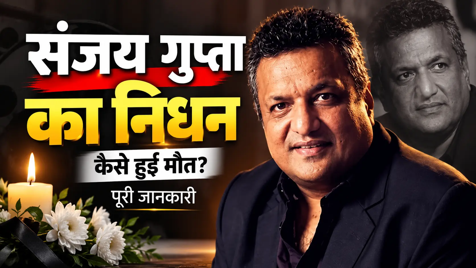 Sanjay Gupta Death News – Bollywood Filmmaker Passes Away